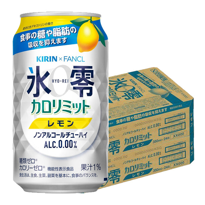 キリン×ファンケル チューハイ 氷零 カロリミット レモン [ノンアルコール] 350ml×2ケース/48本