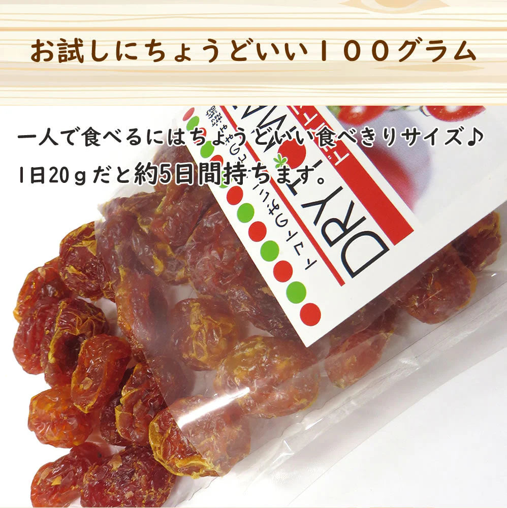 【100g】ドライトマト ドライフルーツ リコピン ビタミン お菓子 果物 乾燥 トマト嫌い フルーツトマト ダイエット 夏野菜 おやつ フルーツティー
