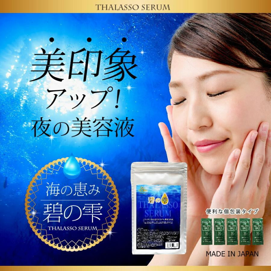 碧の雫 3ml 10包 ◆THALASSO SERUM タラソ セラム ナイトケア 原液 高保湿 美容液 スペシャルケア ハリ 乾燥 くすみ対策 天然 フコイダン グリチルリチン酸2k ガゴメエキス 北大ガゴメ エイジングケア ヘアケア ツヤ 個包装 リッシュビー 母の日