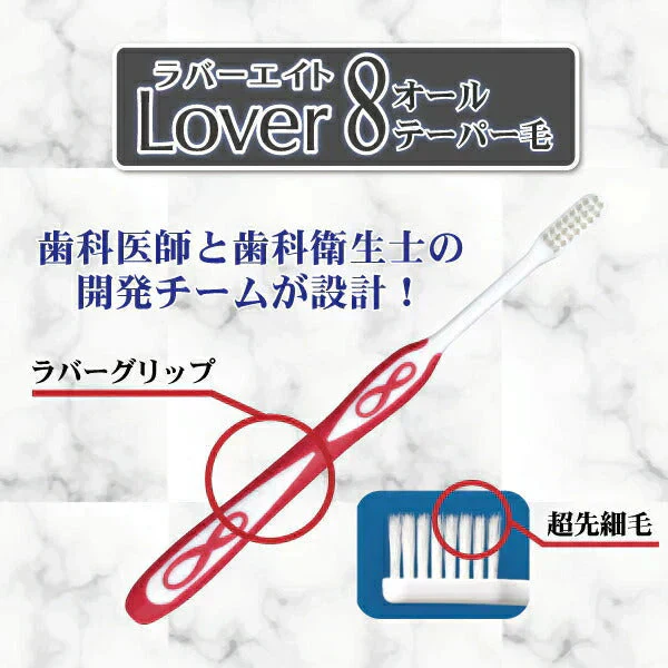 歯ブラシ Lover8(ラバーエイト) レギュラータイプ オールテーパー毛 Mふつう 30本入【Ciメディカル 歯ブラシ】【メール便送料無料】