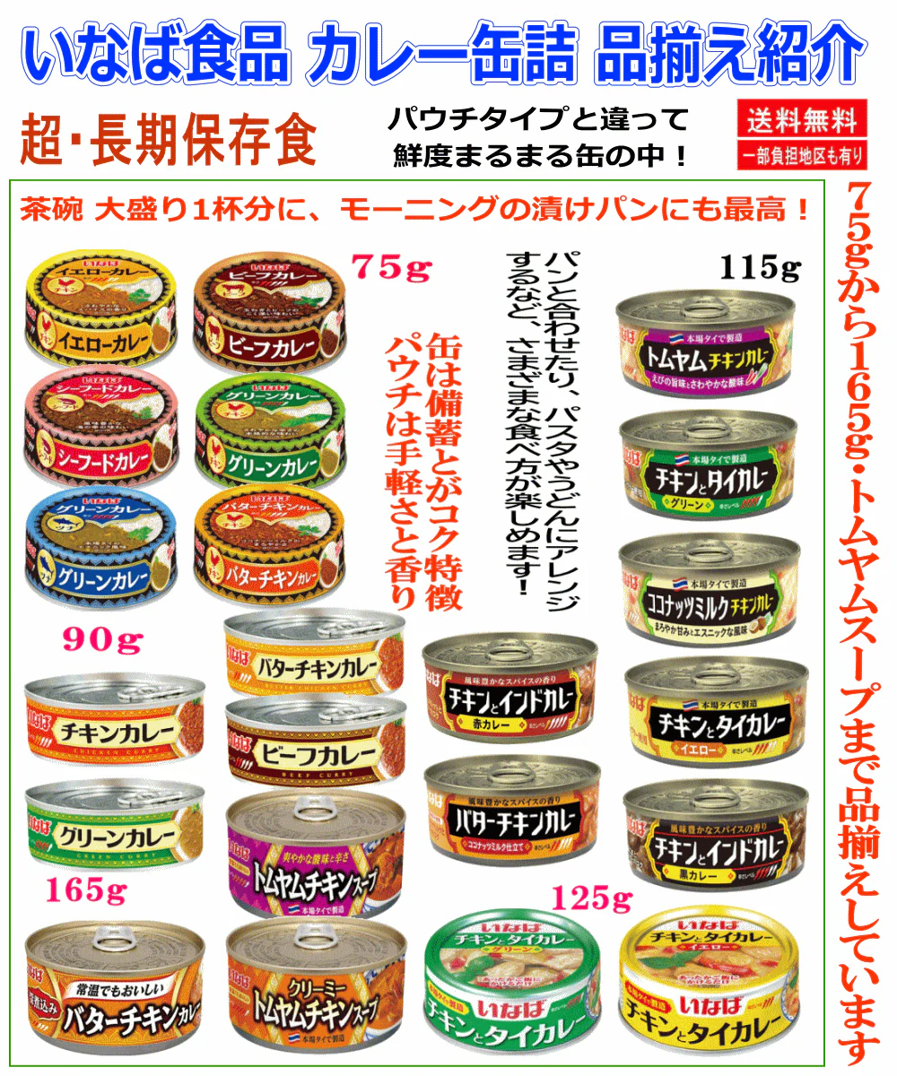 【缶詰】いなば カレー缶詰 スープ入り 24缶セット 詰め合わせ トムヤムチキンスープ タイカレー ビーフ チキン バターチキン 非常食 保存食 長期保存 備蓄 食べ比べ 関東圏送料無料 「一番人気」