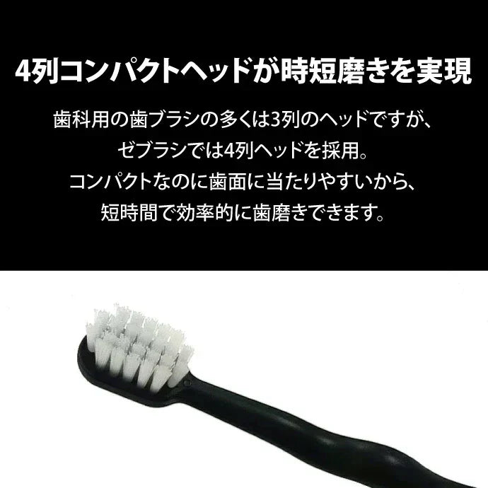 歯ブラシ 白黒 モノトーン ゼブラシ 2本入り×5セット（ホワイト＆ブラックの2本入×5 合計10本入り） 毛のかたさ：ふつう モダン おしゃれ デザイン歯ブラシ 【Ciメディカル 歯ブラシ】【メール便送料無料】