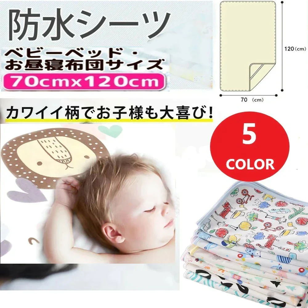 ベビーシーツ 70x120cm 防水シーツ おねしょシーツ 綿100％ 防水 お昼寝布団 保育園