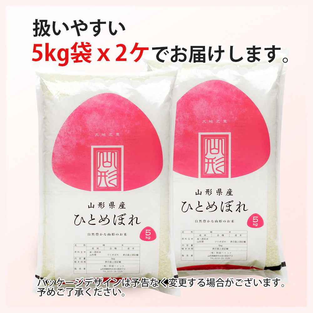 ひとめぼれ 白米 10kg (5kg×2袋) 山形県産 令和7年産 送料無料 米 10キロ こめ コメ お米 精米 新米 お米10kg ひとめぼれ10kg ひとめぼれ10キロ