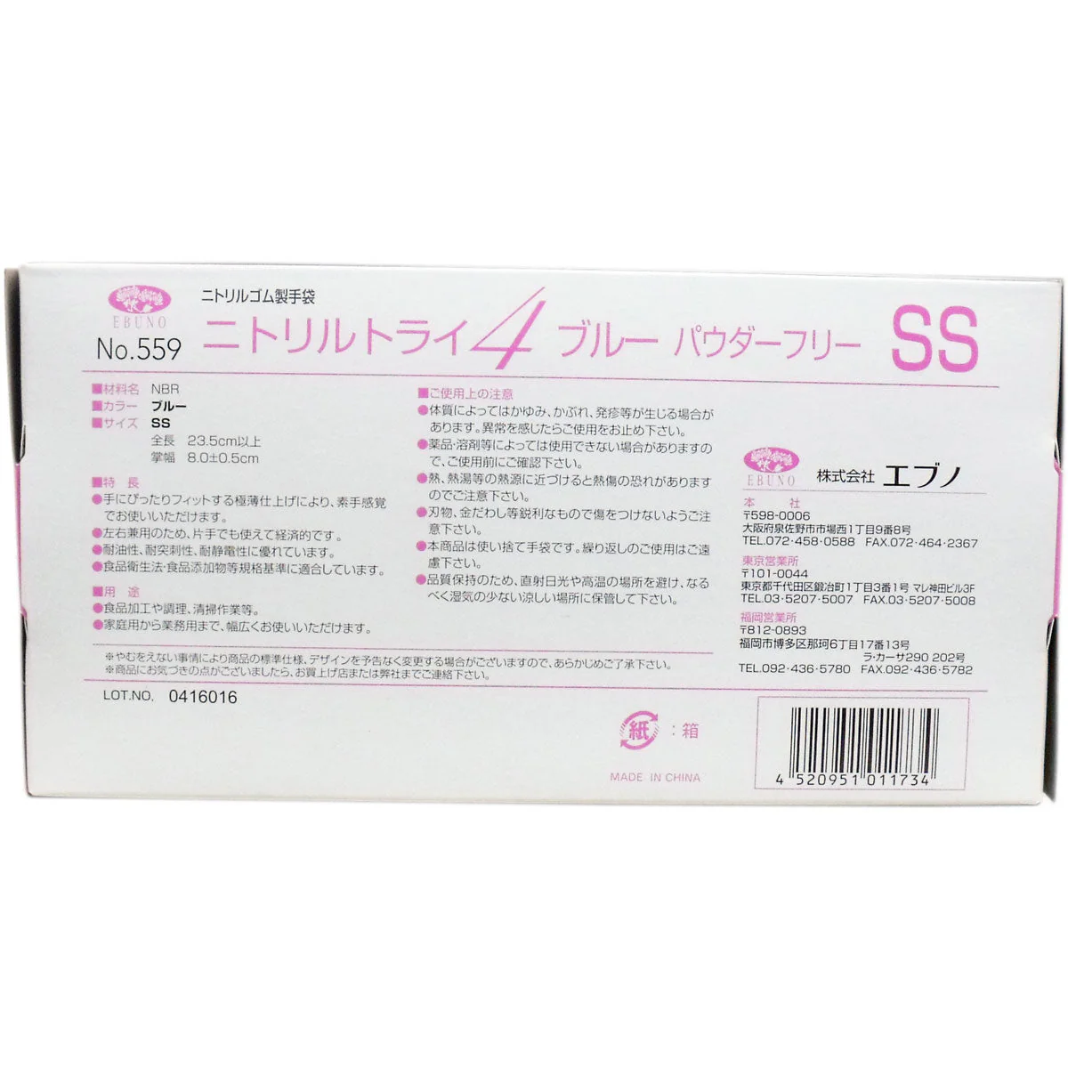 お得な4箱セット 使い捨てゴム手袋 エブノ No.559 ニトリルトライ4 ブルー パウダーフリー ニトリルゴム製 SSサイズ 100枚入り X4箱