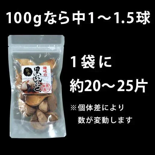黒にんにく レギュラー 100g  香川県産 お試し 送料無料 しあわせ黒にんにく