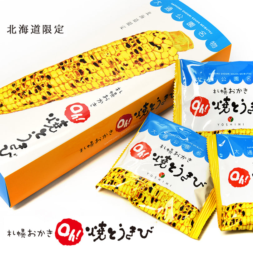 YOSHIMI 札幌おかき Oh!焼きとうきび 小袋 4個セット 送料無料 ポイント消化  北海道産 お菓子 手土産 お茶請け とうもろこし 札幌大通 名物 おかき 大人気 YOSHIMI プレゼント お土産 ギフト
