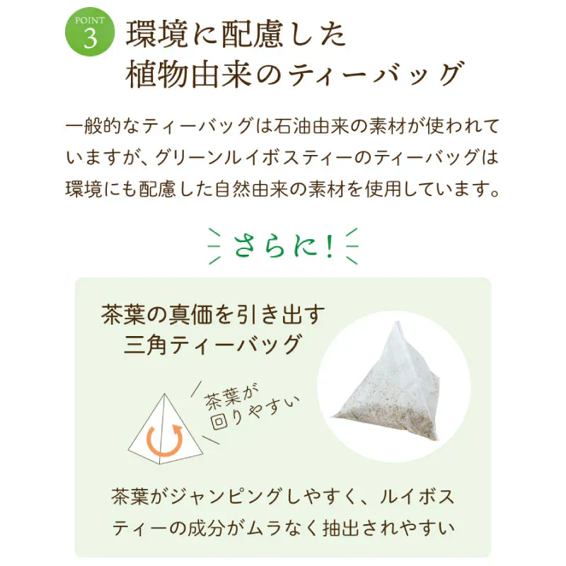 ゴールデングリーンルイボスティー50個入　水出し ティーバッグ ハーブティー ノンカフェイン お茶