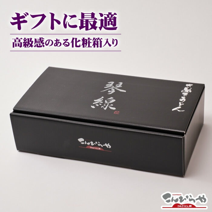 「琴線」本場讃岐うどんゴールドラベル！