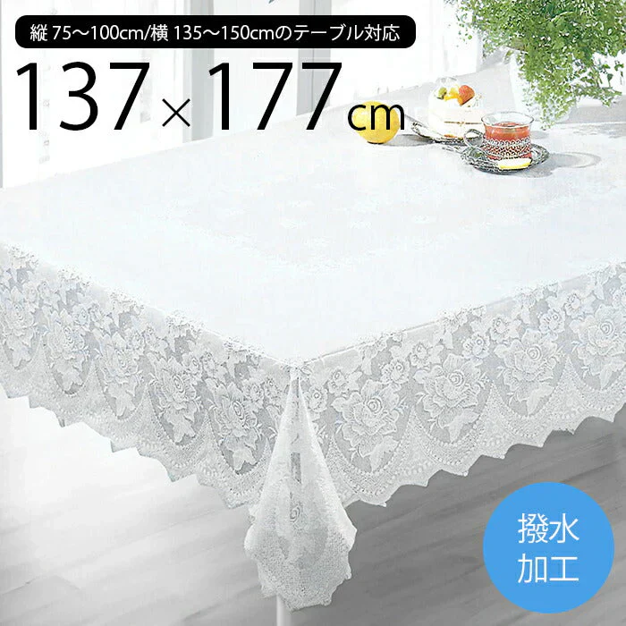 テーブルクロス 食卓カバー 132×177cm 塩化ビニール 撥水 汚れ防止 レース 花柄 バラ おしゃれ ホワイト