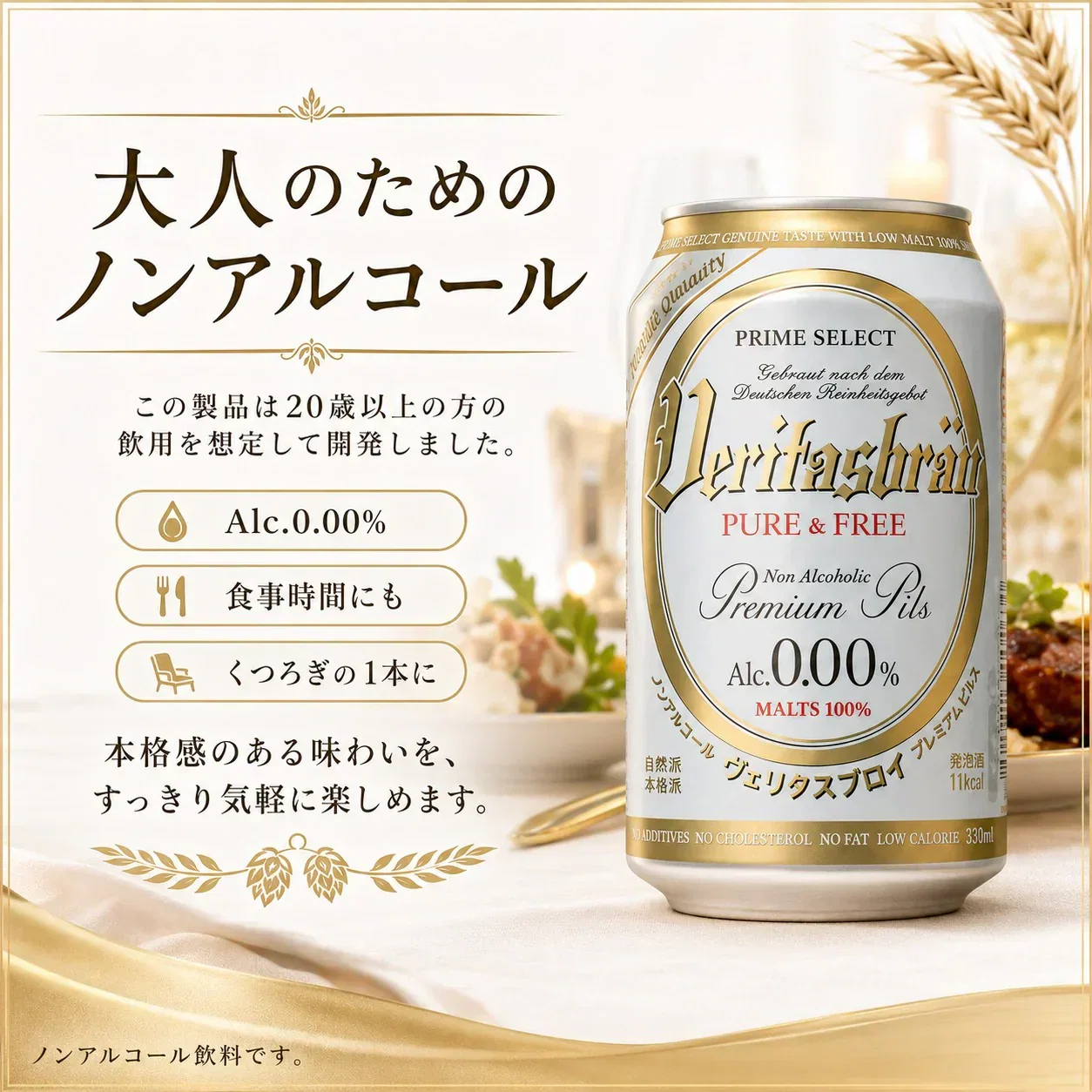 ヴェリタスブロイ ピュア＆フリー330ml×48本ノンアルコールビールまとめ買いノンアルベリタスブロイノンアルビールケース大量授乳期産後妊娠贈り物【楽天グルメ大賞2019、2020】【北海道への発送不可】