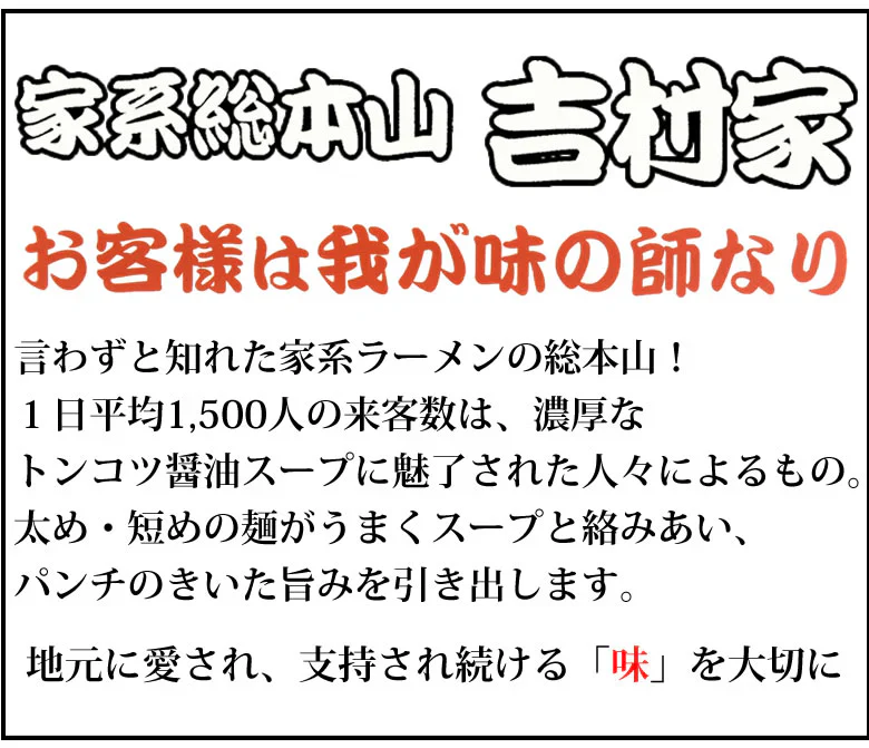 ラーメン 吉村家 家系総本山 送料無料 3食 家系ラーメン 横浜 豚骨醤油 生麺 お取り寄せ ご当地ラーメン