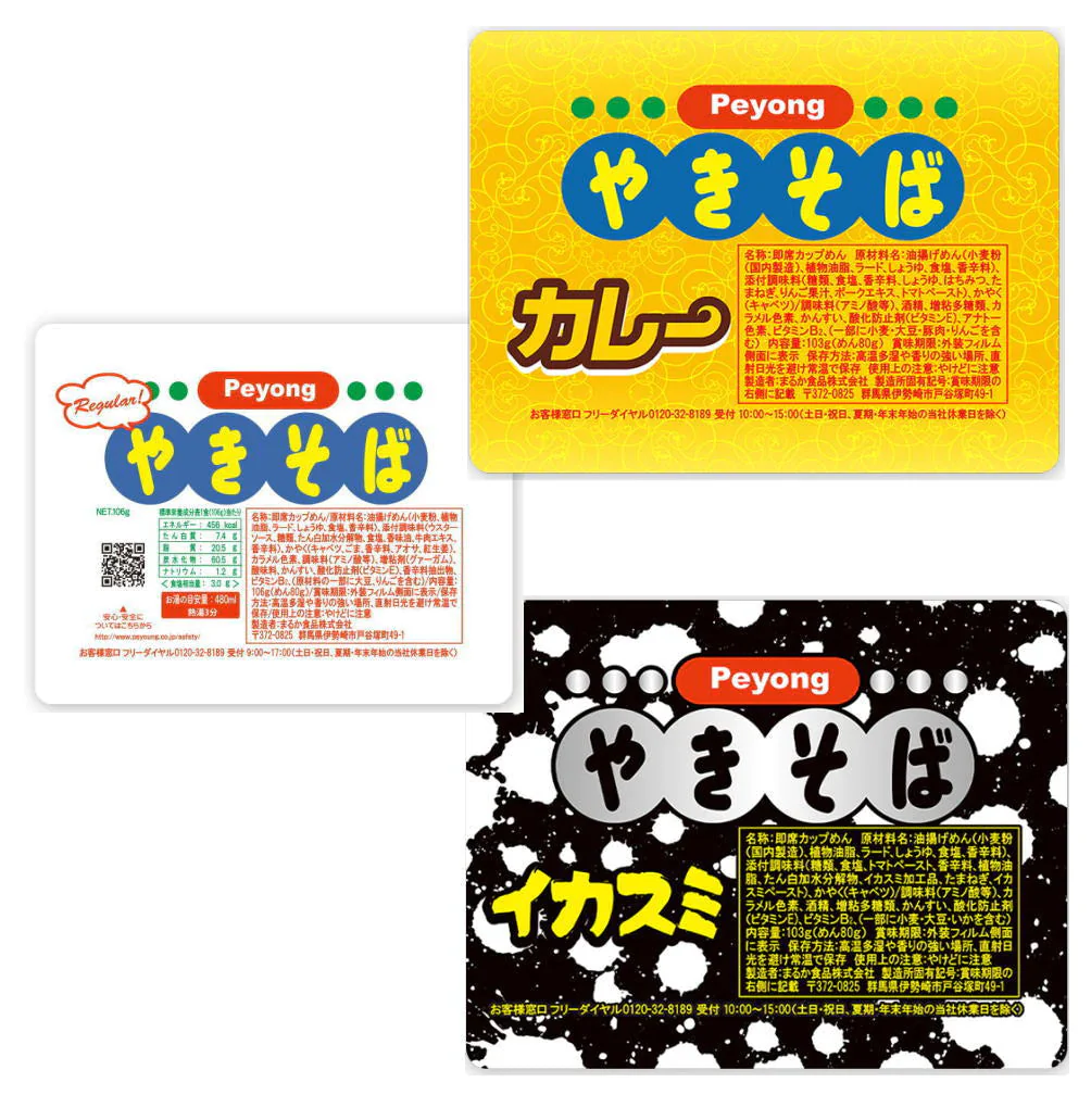 にぎわい広場 マルカ食品  ペヤングのB級グルメ品 ペヨング 焼きそば大集合 18個セット
