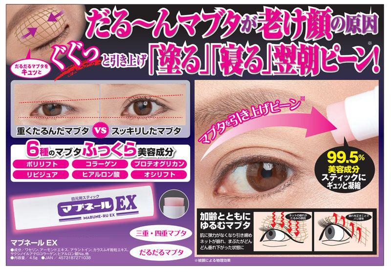 【マブネールEX】加齢とともに緩んでしまうまぶたに塗って寝ると翌朝にピーンとハリ感を感じられるまぶた専用のスティック美容液 目元 専用 スティック まぶた たるみ 老け顔 ケア 引き上げ 塗って寝るだけ 引き上げ 二重 三重 四重 6種の美容成分 ヒアルロン酸 コラーゲン 目元ケア アイケア コラーゲン ビタミン 目の下ケア ナイトケア 美容液 日本製 目元用スティック まぶた たるみ 老け顔 ナイアシンアミド 三重 四重まぶた