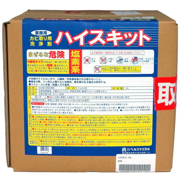 強力カビ取り剤 ハイスキット 10L【業務用 かびとり】
