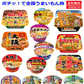 【カップ麵 Re】全国ご当地カップ麺＆焼きそば12種 食べ比べセット 北海道/仙台牛タン/名古屋台湾まぜそば/宇都宮焼そば/大阪かすうどん/博多とんこつ/横浜家系ラーメン ポチッ！で全国うまいもん旅 関東圏送料無料