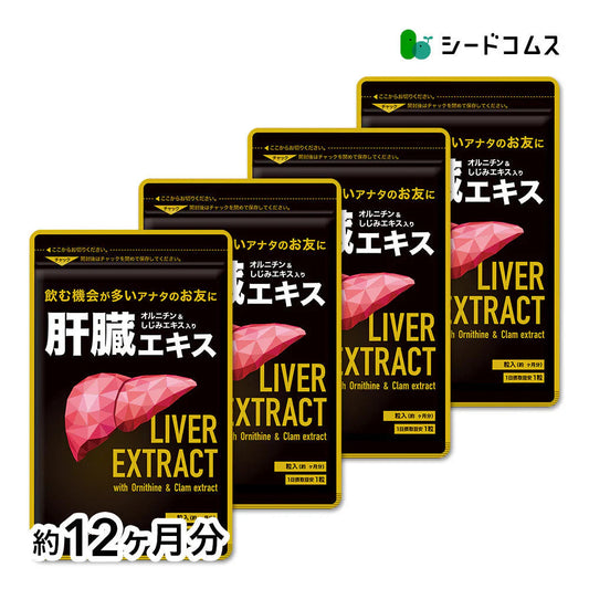 肝臓エキス入りオルニチンカプセル《約12ヶ月分》■送料無料■サプリメント/サプリ 健康 肝臓エキス オルニチン しじみエキス ビタミン アミノ酸 メチオニン アルギニン シスチン 鉄 カルシウム カリウム ミネラル【大容量】
