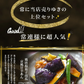 9種18食プレミアムセット