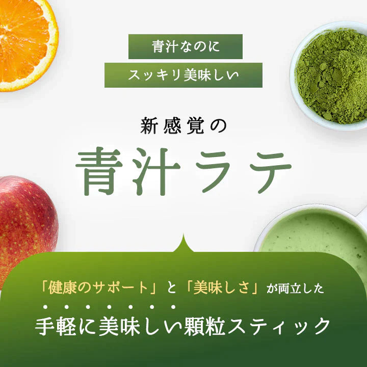 青汁をラテにしちゃいました。 20包 80g GABA 青汁 乳酸菌 国産 ラテ おいしい 飲みやすい