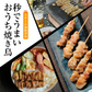 焼き鳥スチーム加熱済み 冷凍 もも串 30g×50本