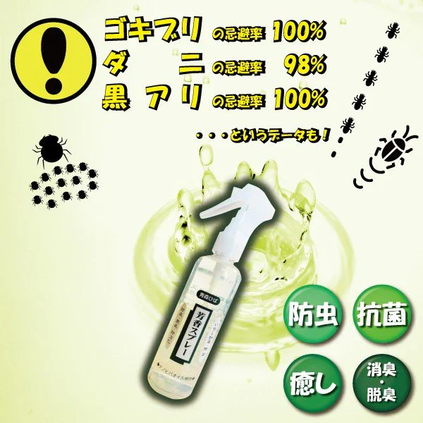 青森ひば 芳香スプレー 250ml ナノヒバオイル使用 消臭 癒し 森林浴