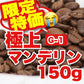 ｜ 極上マンデリンG1 ｜【150g】【お試し】【出来立て】コーヒー豆　インドネシア原産 【プレミアムコーヒー】【高級厳選】　/ 甘さと香りの評判が良い珈琲豆屋CandyCoffee®︎ キャンディコーヒー　【大容量】　/　⭐︎「数量限定」⭐︎ / 【ギフト・贈答品】「甘み・コク」が特徴。非常におすすめです。