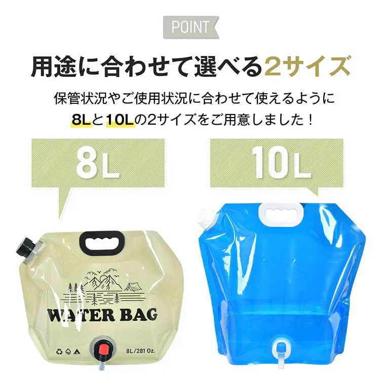 ウォーターバッグお得2点セット 「8L×1個&10L×1個」 給水袋 給水タンク 大容量 8L 10L 携帯用 折りたたみ アウトドア ウォータータンク 給水ノズル付き 避難グッズ非常用貯水タンク