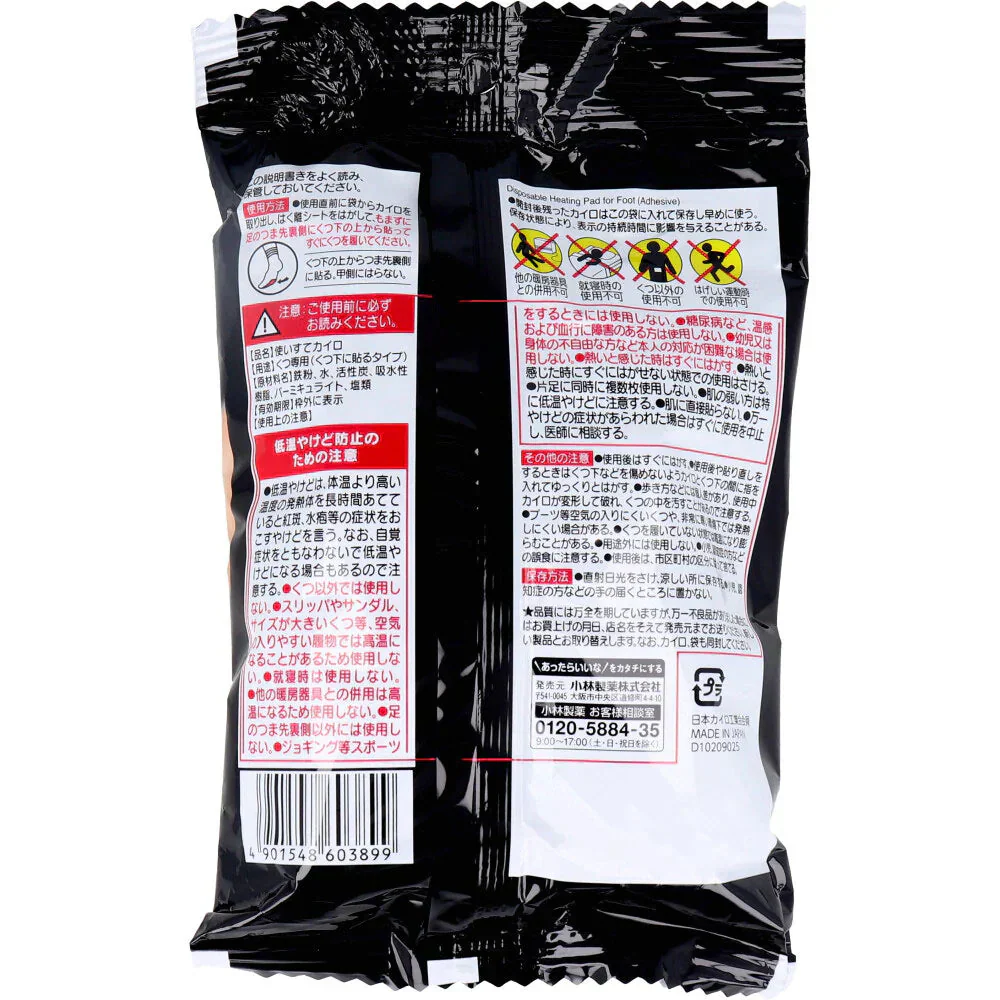 小林製薬 桐灰カイロ くつ下用 つま先裏側に貼るタイプ 8時間用 黒 5足分入り X6パック