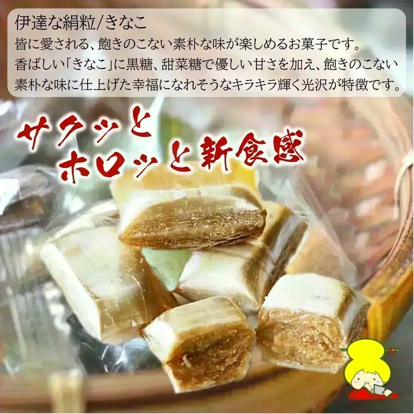 只今ご注文が集中しており予定出荷日よりお時間を頂戴しております。【新食感／きなこのお菓子】伊達な絹粒／きなこ３袋セット（サクっとホロっと新食感！香ばしいきなこの味と優しい甘さのお菓子です。）