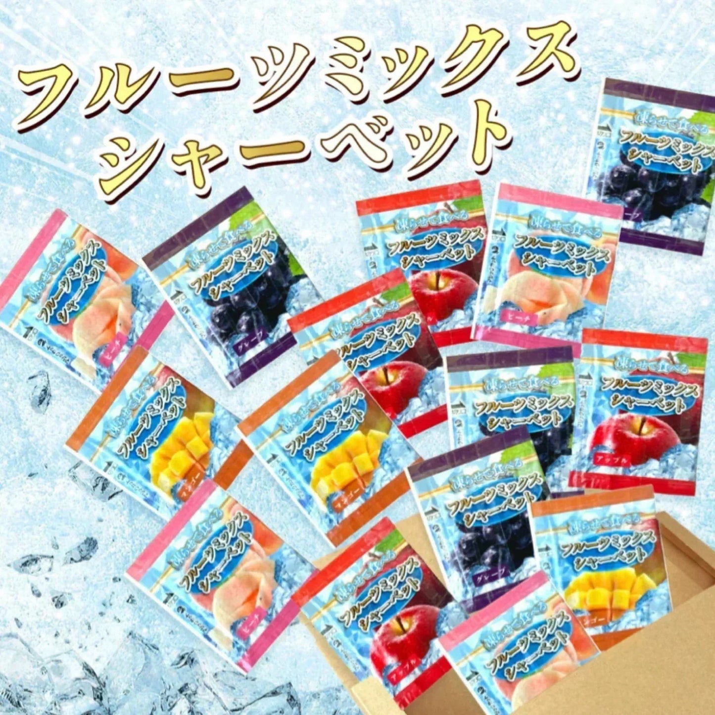 雪国アグリ 凍らせて食べる フルーツミックスシャーベット 930g（目安個数50個）パウチ ひとくち (食品FM930)国産 MADE IN JAPAN コストコ