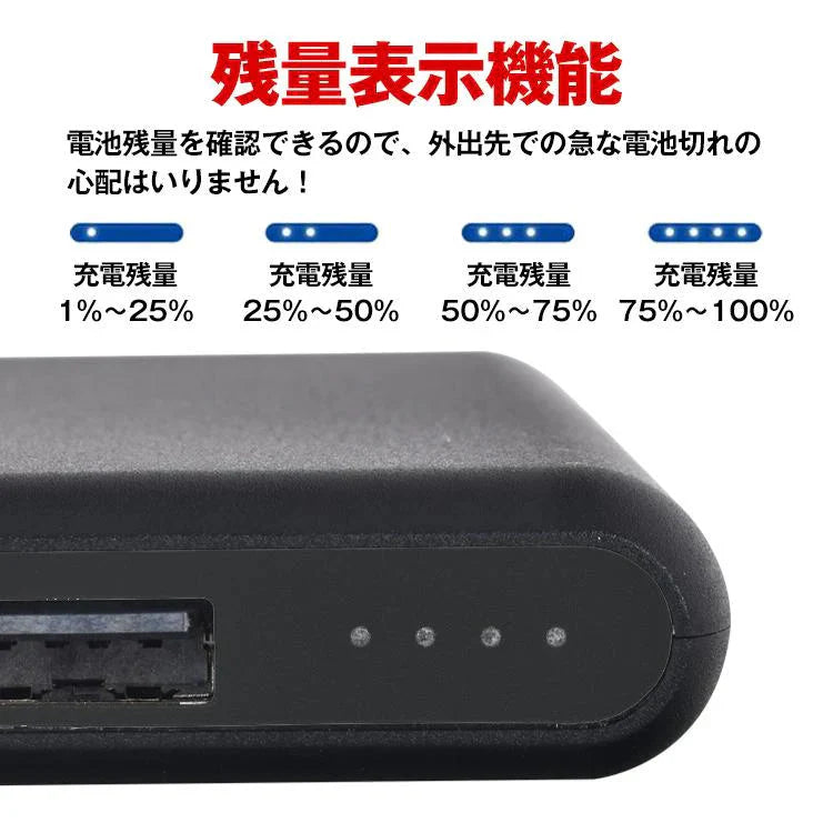 モバイルバッテリー 5000mAh PSE認証済 残量確認 小型 薄型 コンパクト 携帯 充電器