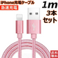 【1m 3本  ブラック】iPhone充電ケーブル ライトニングケーブル 1m 3本 lightning  急速充電ケーブル データ転送ケーブル USBケーブル iPad用 iPhone用 安心 スマホ合金ケーブル