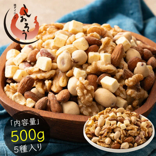 5種のおつまみ チーズナッツ 500g 無塩 ミックスナッツ アーモンド カシューナッツ くるみ ピーナッツ ダイスチーズ 食塩不使用 加工オイル不使用