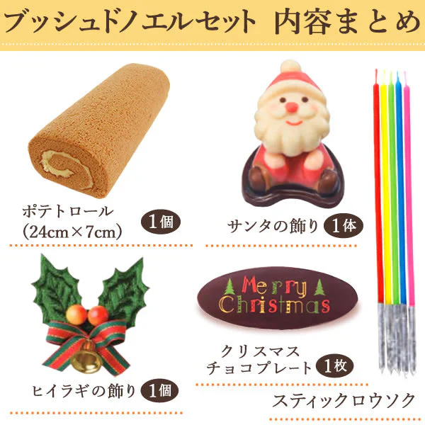 【Xmasケーキ】一緒に作ろう♪ブッシュドノエルキット 【おいもや】 4～6人用 クリスマスケーキ XM