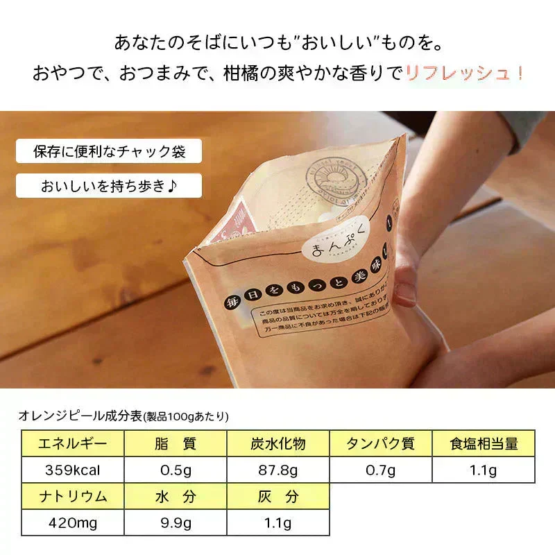 ＜With ドライオレンジピール バレンシア120g＞ ドライフルーツ みかん メール便 送料無料 チャック付き プチギフト フレーバーティー