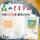 森のくまさん 米 送料無料 5kg 令和5年産 新米 熊本県産 白米 お米 こめ 新米 ひのひかり こしひかり