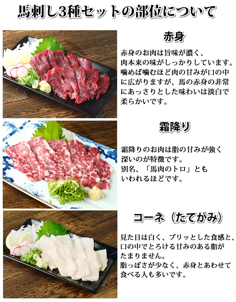 馬刺し 3種 食べ比べセット 送料無料 3人前 150g 赤身 霜降り たてがみ カナダ産国内肥育 ギフト 馬刺 熊本直送 馬肉 お取り寄せ 肉