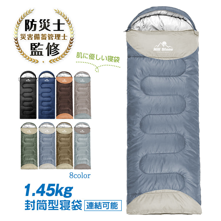 封筒型寝袋 防災士監修 シュラフ 【ブラック】 1.45kg 封筒寝袋 キャンプ用品 車中泊 掛け布団 軽量 防災 暖かい 登山 防寒 非常用 アウトドア 簡易布団