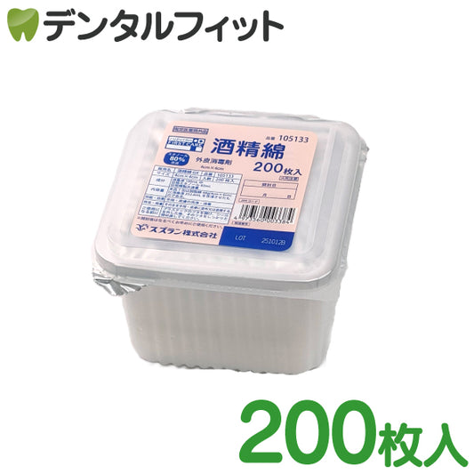 酒精綿 G200 (アルコールカット綿)スズラン 1パック(200枚入) アルコール綿 消毒 殺菌