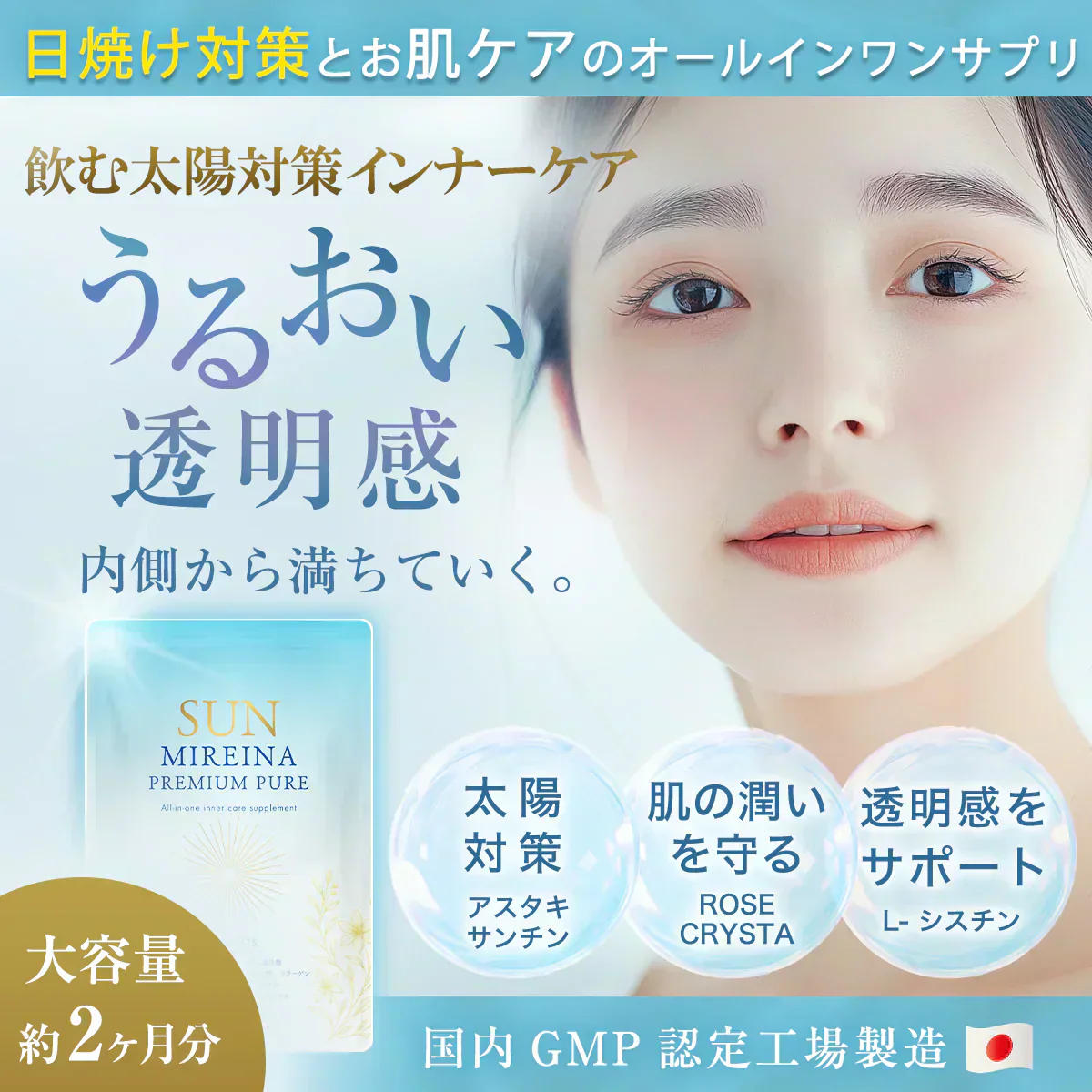 【SUNミレイナ プレミアムピュア】飲む日焼け止めサプリ・最大2ヶ月分 日焼け対策 太陽対策 お出かけ対策 サプリメント アスタキサンチン 飲む バリア サプリ 日焼止め UVケア UVカット 紫外線サプリ サンセット UVSUN MIREINA PREMIUM PURE 紫外線カット 日焼どめ お肌 守る ビタミンC 国産 日本製 おすすめ 人気 効果 通販 シダ植物 バラ花びら パイナップル セラミド コラーゲン ヒアルロン酸 ブラッドオレンジ シスチン ナイアシン