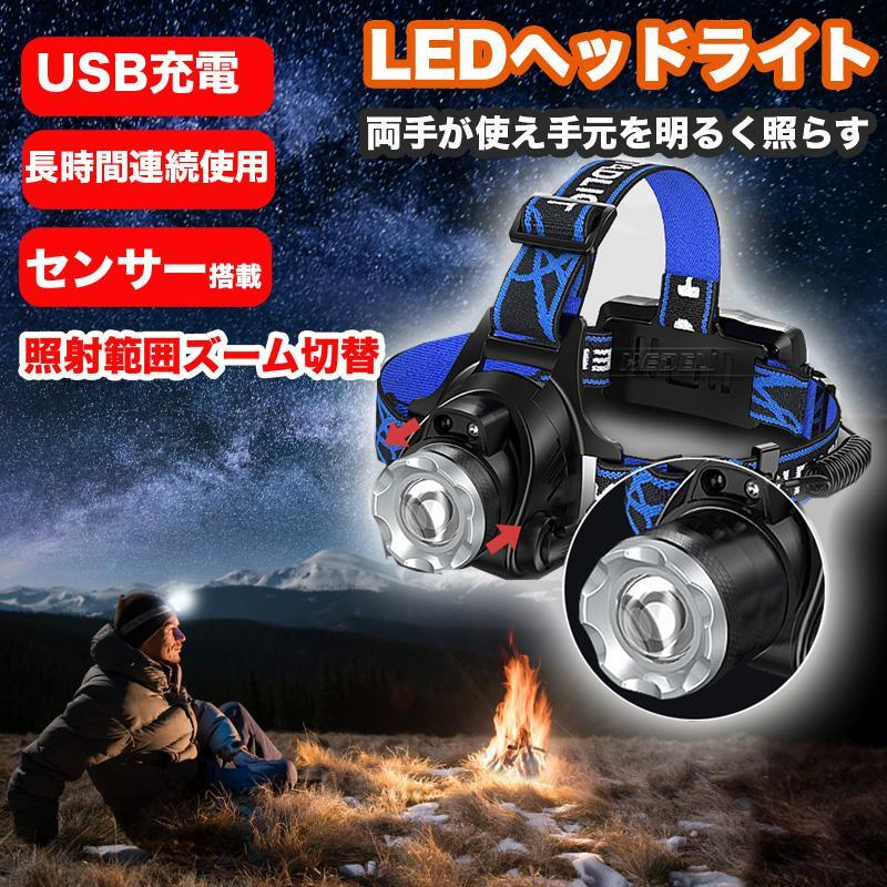 ヘッドランプ LED USB充電式 1000ルーメン ヘッドランプ 夜釣り 登山 アウトドア キャンプ 防災 停電 作業灯 非常時用