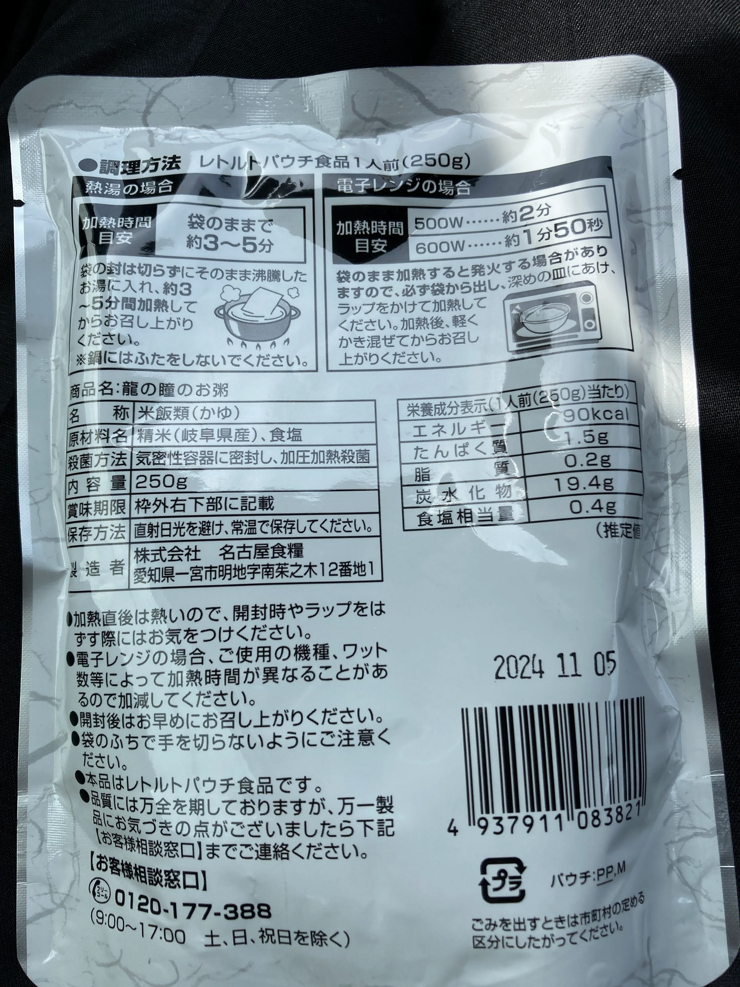 龍の瞳のお粥のギフト6個入り