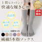 【ラベンダー】5本指 ソックス ３足セット　 レディース ソックス ５本指 綿 健康 オールシーズン 消臭 蒸れない セット