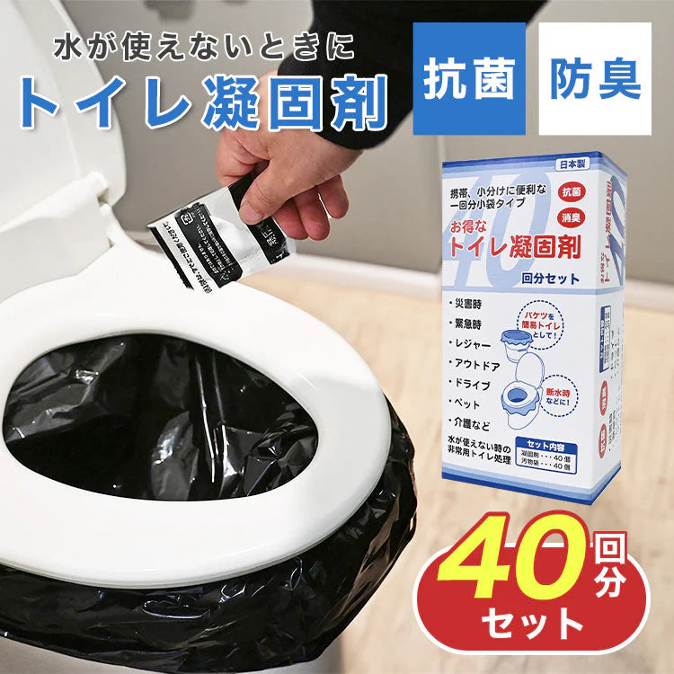 簡易トイレ 非常用トイレセット 携帯トイレ 非常用トイレ 防災用品 防災グッズ 防災セット 40回分 非常用簡易トイレ 凝固剤 個包装 消臭 抗菌 ポータブルトイレ アウトドア 防災 台風 地震 洪水 渋滞 災害時 断水時 介護用 長期保存
