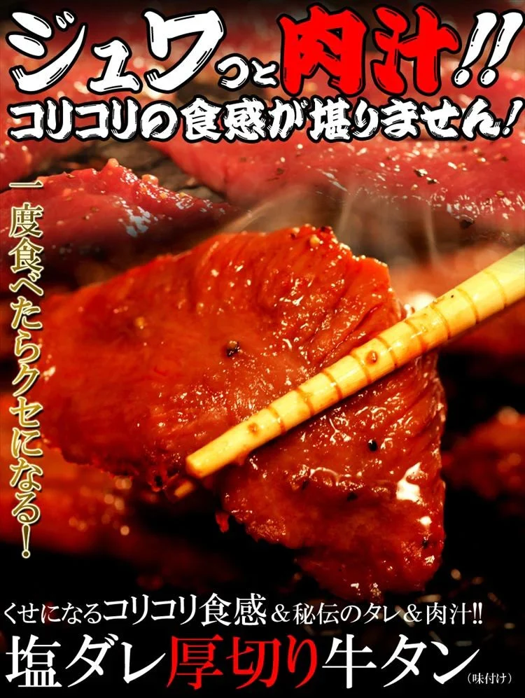 塩ダレ厚切り牛タン500ｇ