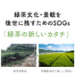 ★訳あり特価★オーガニック リフレッシュ ブレンド グリーンティー （Organic Refresh Blend  GREEN TEA ティーバッグ ブレンドティー 美容 健康 緑茶 有機）