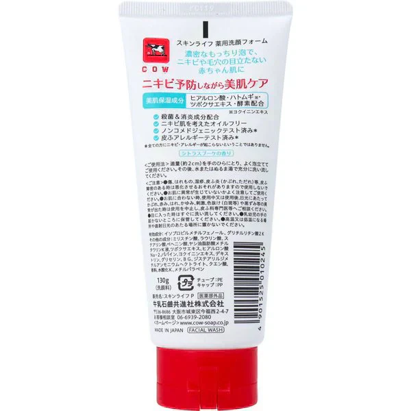薬用洗顔フォーム 牛乳石鹸 スキンライフ オイルフリー シトラスブーケの香り 130g X5本