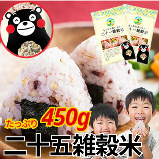 【国産】二十五雑穀米 450g 送料無料《７月中旬から７月下旬頃より出荷予定(土日祝日除く)》