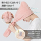予約・10月中旬発送予定／ヘアドライタオルキャップ【ピンク  2枚セット】ヘアタオル  吸水タオル ドライタオル バスタオル ターバン 吸水速乾【カウシェファーム収穫対象商品】