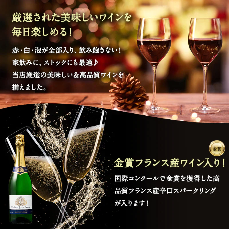 金賞入り 欧州限定 赤 白 泡 ワイン パーティーパック 12本 飲み比べ セット [W]
